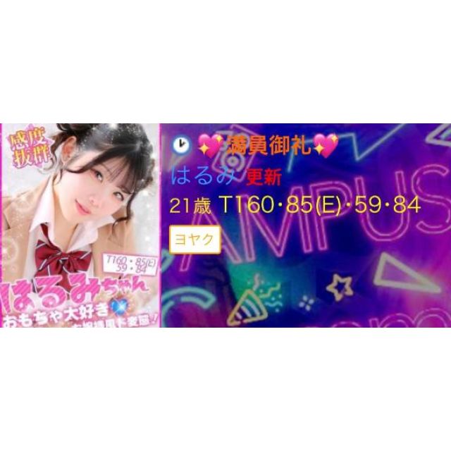 千葉風俗・千葉市発デリヘル風俗【キャンパスサミット千葉店】はるみさん【ありがとうです！】日記画像