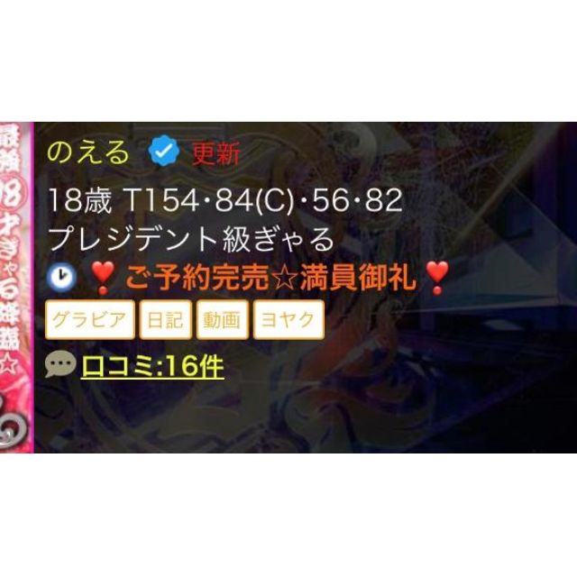 船橋デリヘル風俗｜船橋 西船橋 デリバリーヘルス【キャンパスサミット船橋店】のえる【ご予約完売❣️】日記画像