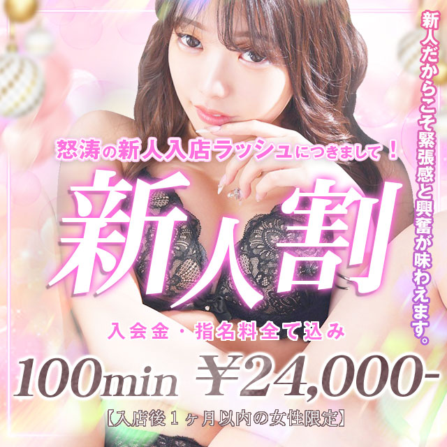千葉風俗・千葉市発デリヘル風俗【キャンパスサミット千葉店】【新人期間限定】新人割りイベント！！