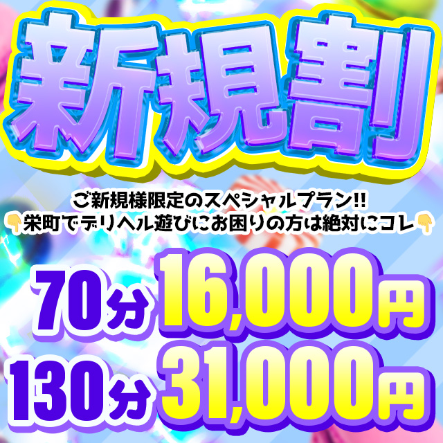 千葉風俗・千葉市発デリヘル風俗【キャンパスサミット千葉店】【ご新規様限定イベント】最大8,000円OFFの大盤振る舞い！！
