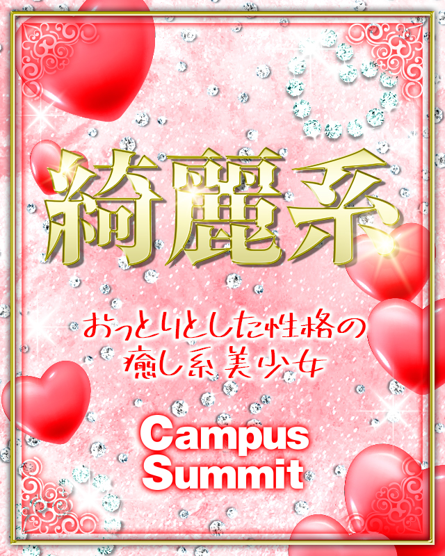 千葉風俗・千葉市発デリヘル風俗【キャンパスサミット千葉店】モデルりり写真1