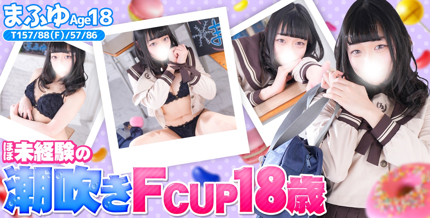 千葉風俗・千葉市発デリヘル風俗【キャンパスサミット千葉店】モデルまふゆ写真