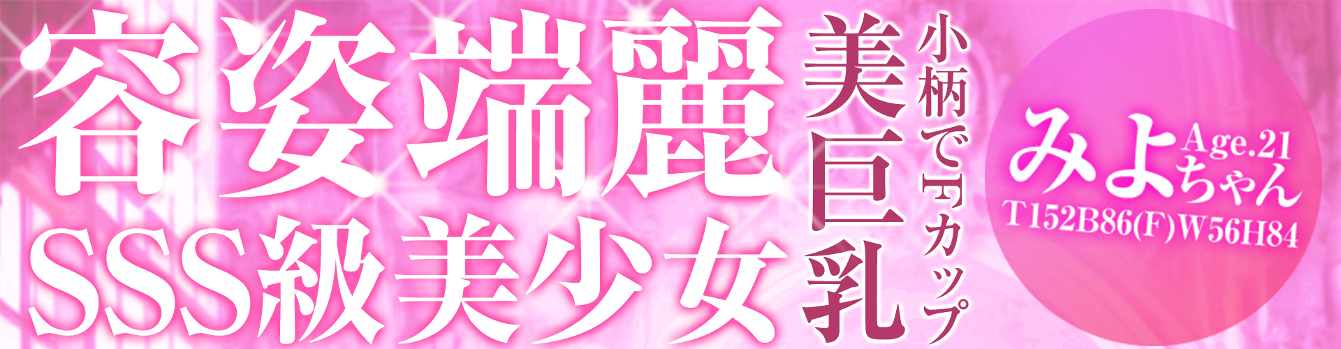 千葉風俗・千葉市発デリヘル風俗【キャンパスサミット千葉店】モデルみよ写真