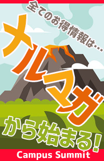 千葉風俗・千葉市発デリヘル風俗【キャンパスサミット千葉店】【メルマガ会員様大募集!!】の写真