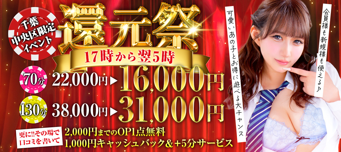 千葉風俗・千葉市発デリヘル風俗【キャンパスサミット千葉店】スライダー写真