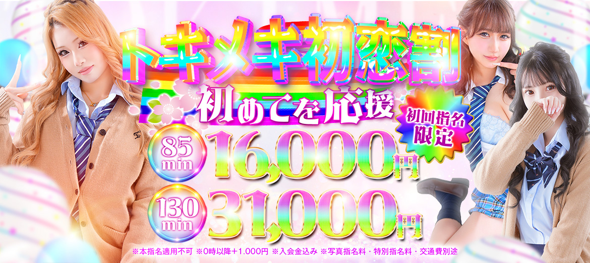 千葉風俗・千葉市発デリヘル風俗【キャンパスサミット千葉店】スライダー写真