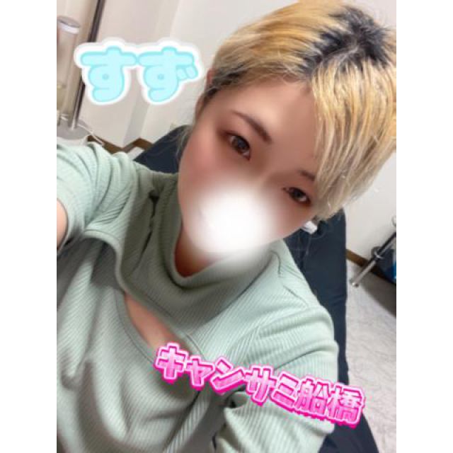 船橋デリヘル風俗｜船橋 西船橋 デリバリーヘルス【キャンパスサミット船橋店】すず【出勤してます♡】日記画像