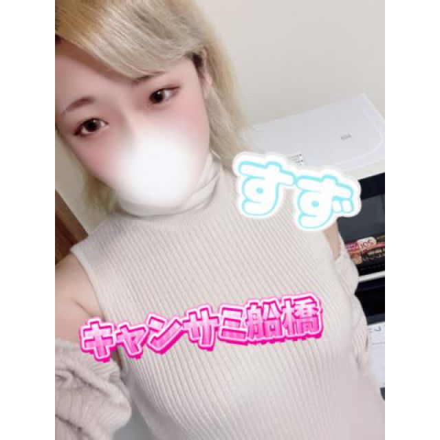 船橋デリヘル風俗｜船橋 西船橋 デリバリーヘルス【キャンパスサミット船橋店】すず【すずろんちーの】日記画像