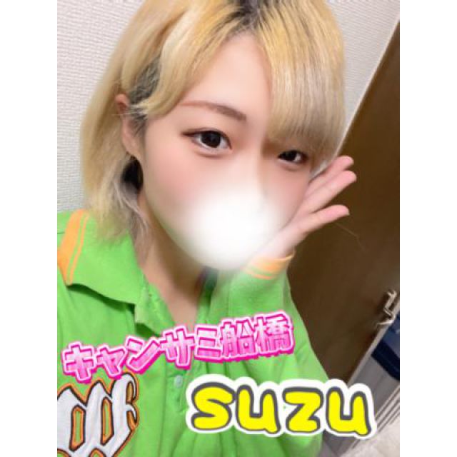 船橋デリヘル風俗｜船橋 西船橋 デリバリーヘルス【キャンパスサミット船橋店】すず【会えるやさ...】日記画像