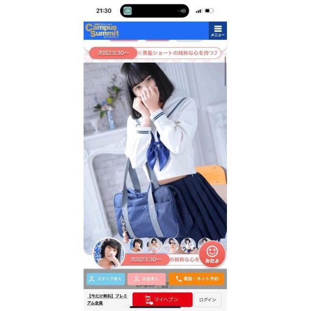 船橋デリヘル風俗｜船橋 西船橋 デリバリーヘルス【キャンパスサミット船橋店】みなみ【こんばんは】日記画像
