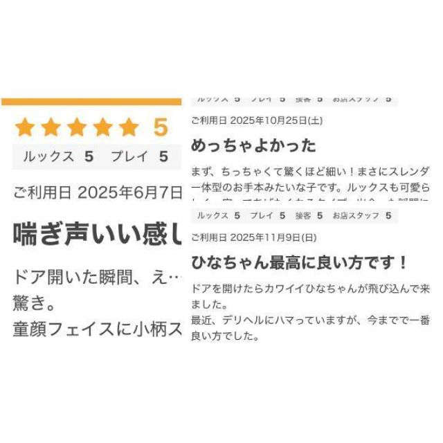 錦糸町デリヘル風俗｜錦糸町 小岩 デリバリーヘルス【キャンパスサミット錦糸町店】ひなの日記画像