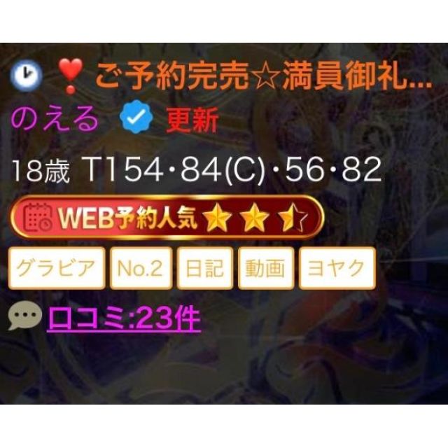 船橋デリヘル風俗｜船橋 西船橋 デリバリーヘルス【キャンパスサミット船橋店】のえる【感謝】日記画像