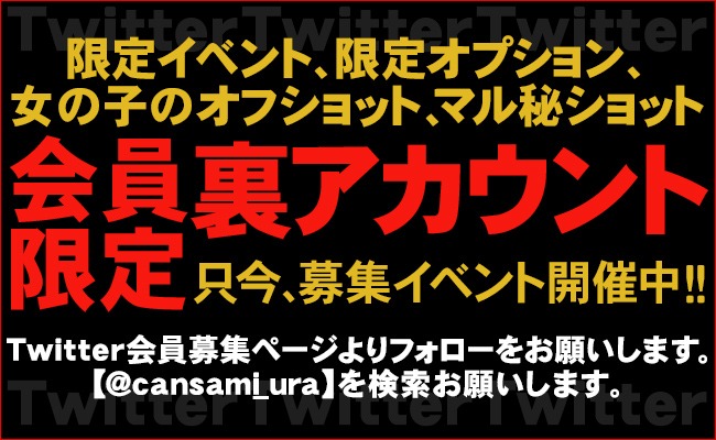 船橋デリヘル風俗｜船橋 西船橋 デリバリーヘルス【キャンパスサミット船橋店】Twitter会員様大募集♪