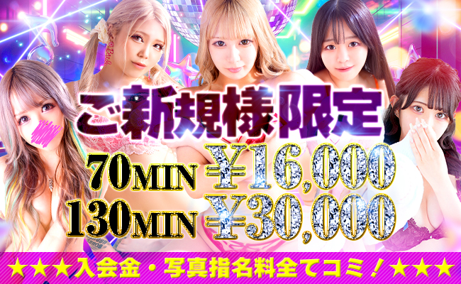 船橋デリヘル風俗｜船橋 西船橋 デリバリーヘルス【キャンパスサミット船橋店】ご新規様限定イベント