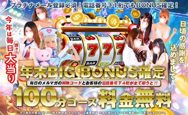 船橋デリヘル風俗|船橋 西船橋 デリバリーヘルス【キャンパスサミット船橋店】毎日CHANCE!!★年末 BIG BONUS★