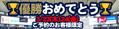 船橋デリヘル風俗｜船橋 西船橋 デリバリーヘルス【キャンパスサミット船橋店】【SAMURAI JAPAN 優勝おめでとう】