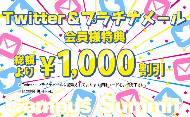 船橋デリヘル風俗｜船橋 西船橋 デリバリーヘルス【キャンパスサミット船橋店】Twitter＆プラチナメール会員様特典☆