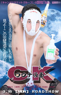 船橋デリヘル風俗|船橋 西船橋 デリバリーヘルス【キャンパスサミット船橋店】【コロナ仮面】の写真