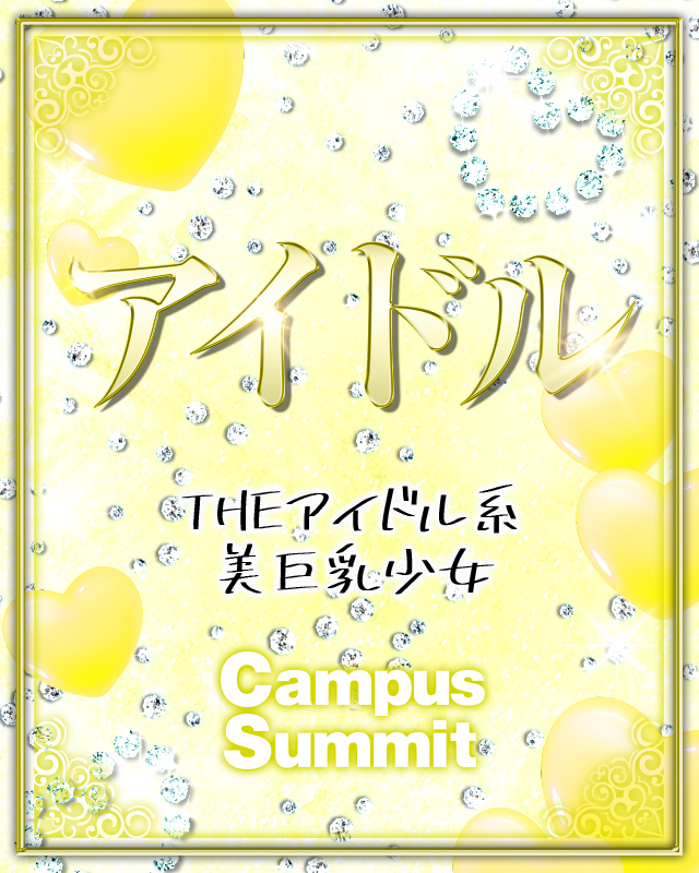 船橋デリヘル風俗｜船橋 西船橋 デリバリーヘルス【キャンパスサミット船橋店】うさぎの写真1枚目