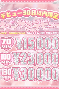 船橋デリヘル風俗｜船橋 西船橋 デリバリーヘルス【キャンパスサミット船橋店】【るる】の写真