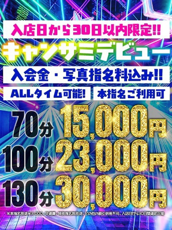 錦糸町デリヘル風俗｜錦糸町 小岩 デリバリーヘルス【キャンパスサミット錦糸町店】モデルねる写真2