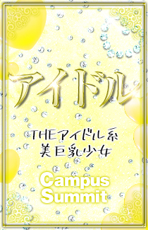 船橋デリヘル風俗｜船橋 西船橋 デリバリーヘルス【キャンパスサミット船橋店】【うさぎ】の写真