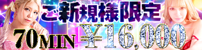 船橋デリヘル風俗｜船橋 西船橋 デリバリーヘルス【キャンパスサミット船橋店】【ご新規様イベント】