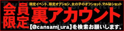 船橋デリヘル風俗｜船橋 西船橋 デリバリーヘルス【キャンパスサミット船橋店】【Twitter会員募集イベント】