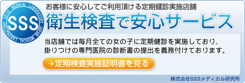 衛生検査で安心サービス