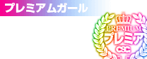 千葉風俗・千葉市発デリヘル風俗【キャンパスサミット千葉店】Riara【プレミアム】