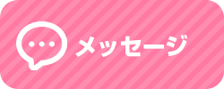 千葉風俗・千葉市発デリヘル風俗【キャンパスサミット千葉店】メッセージ