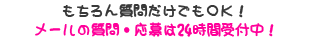 船橋|千葉|錦糸町の高収入風俗アルバイト【キャンパスサミットグループ】【もちろん質問だけでもＯＫ！】