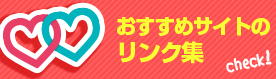 船橋|千葉|錦糸町の高収入風俗アルバイト【キャンパスサミットグループ】【おすすめリンク集】