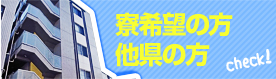 船橋|千葉|錦糸町の高収入風俗アルバイト【キャンパスサミットグループ】【他県の方、寮希望の方へ】