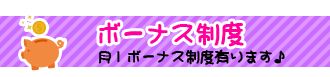 船橋|千葉|錦糸町の高収入風俗アルバイト【キャンパスサミットグループ】【ボーナス制度】