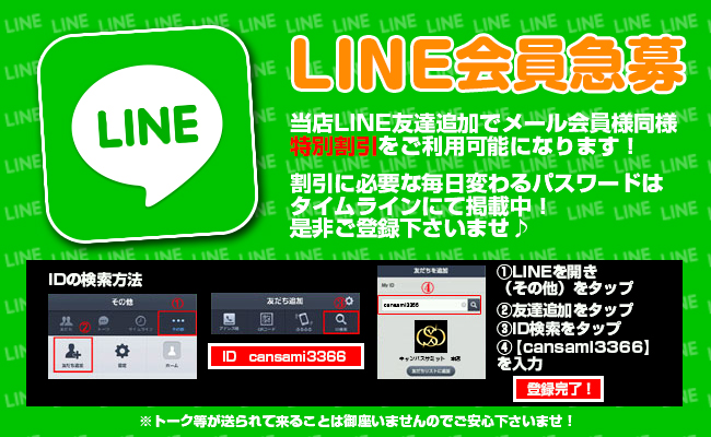 ＬＩＮＥ急募！！！