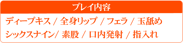 錦糸町デリヘル風俗｜錦糸町 小岩 デリバリーヘルス【キャンパスサミット錦糸町店】プレイ内容一覧